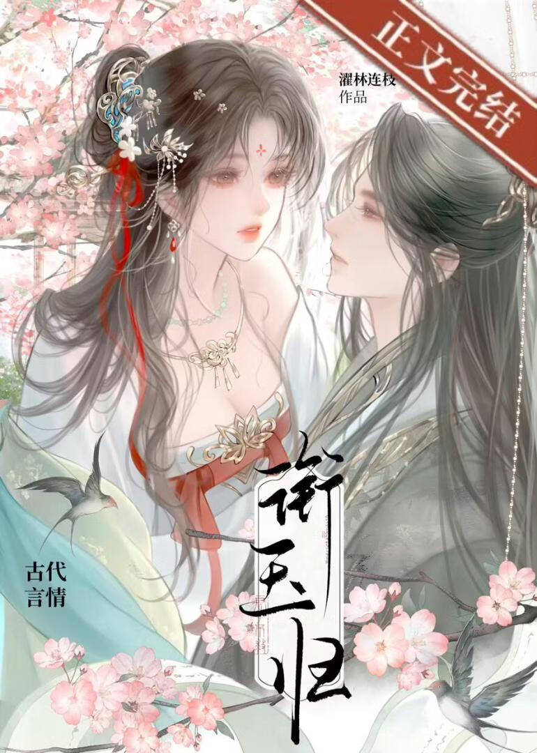 銜玉歸