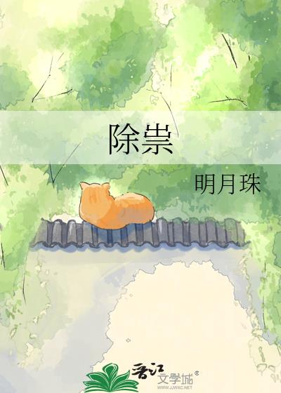 除祟小說封面圖