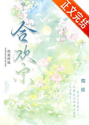夫君來自合歡宗