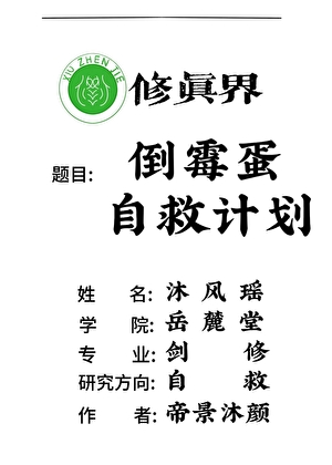 倒黴蛋自救計劃