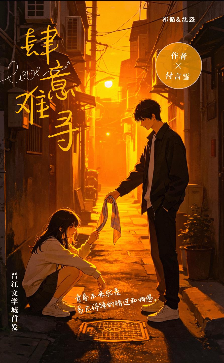 肆意難尋