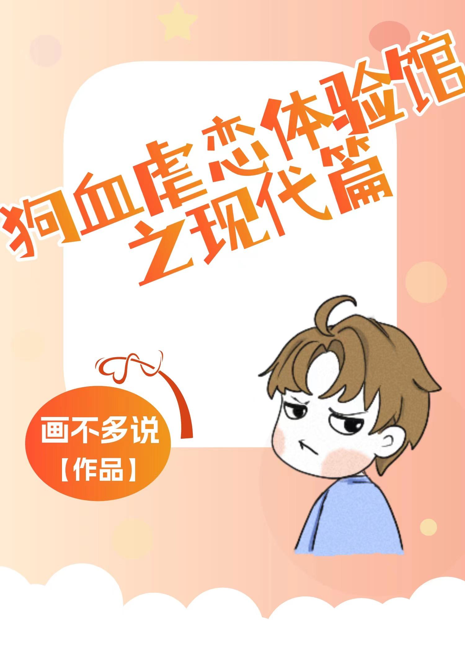 狗血虐戀體驗館之現代篇小說封面圖