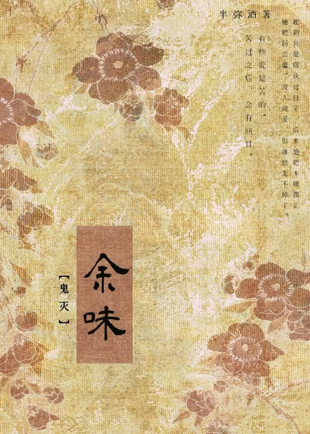 [鬼滅]餘味
