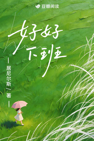 好好下班