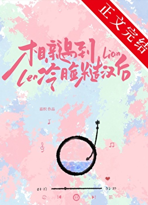 相亲遇到冷脸糙汉后