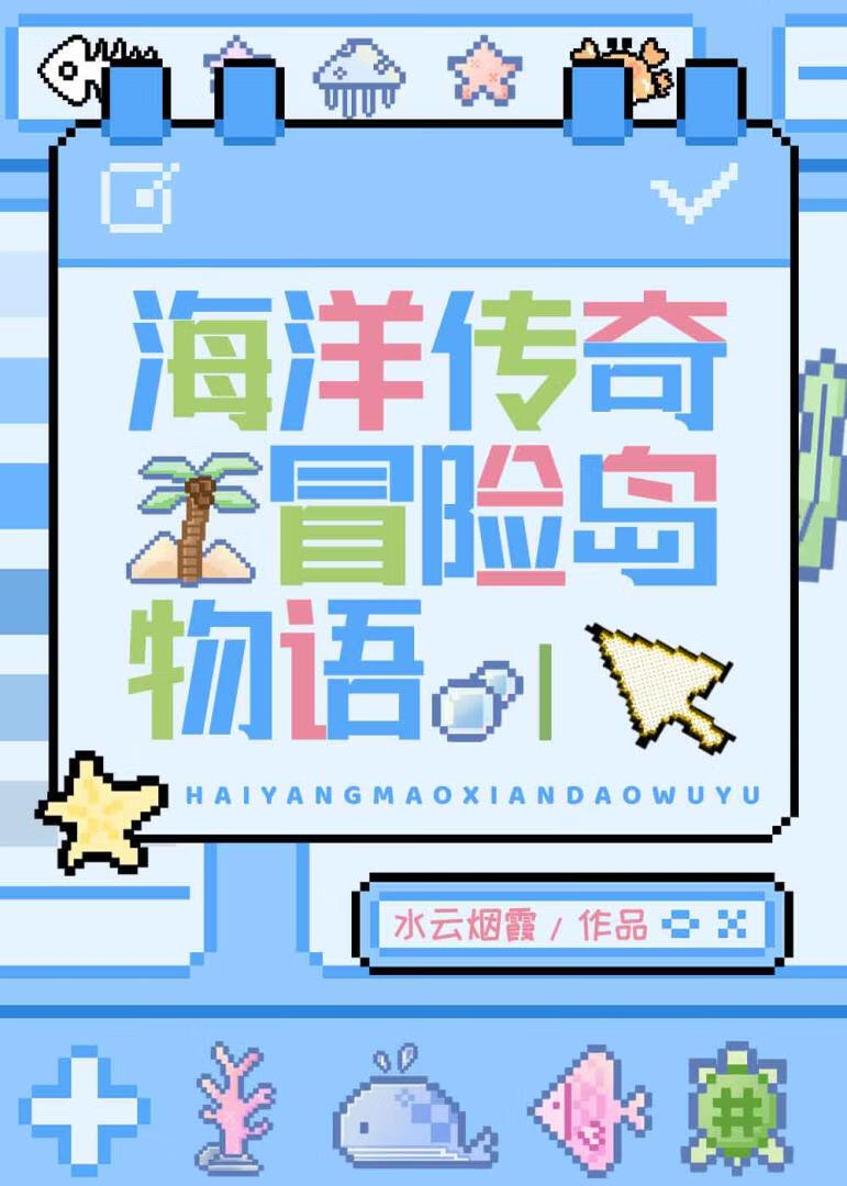 海島大亨物語小說封面圖