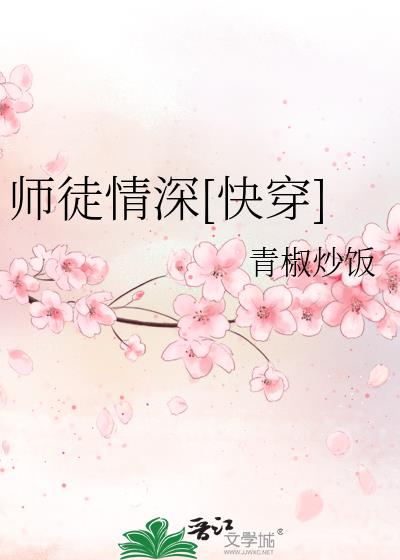 師徒情深[快穿]