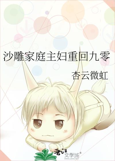 沙雕家庭主婦重回九零小說封面圖