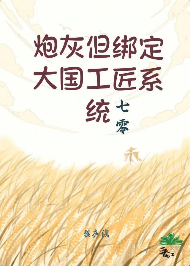 炮灰但綁定大國工匠系統[七零]小說封面圖