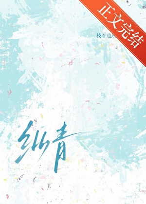 縱青[先婚後愛]