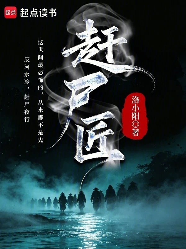 趕屍匠