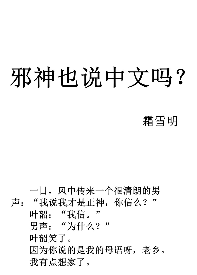 邪神也說中文嗎小說封面圖