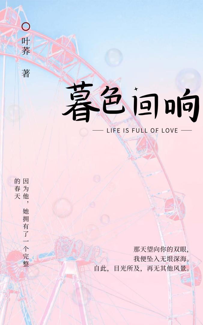暮色迴響小說封面圖
