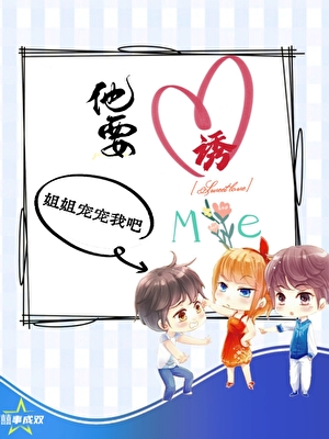 继弟他要诱我入局[现代女尊]