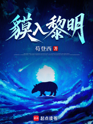 貘入黎明小說封面圖