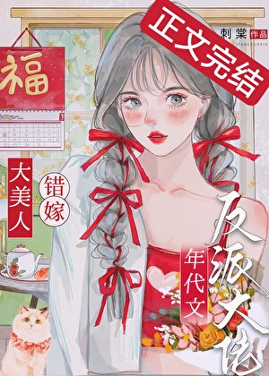 绝色美人年代文甜宠日常