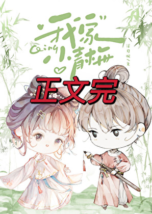 我家小青梅