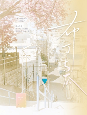 布丁與瓜小說封面圖