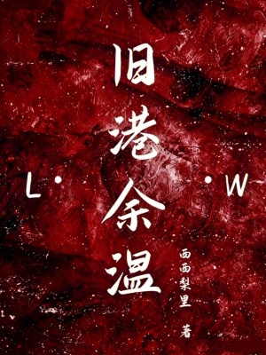 舊港餘溫