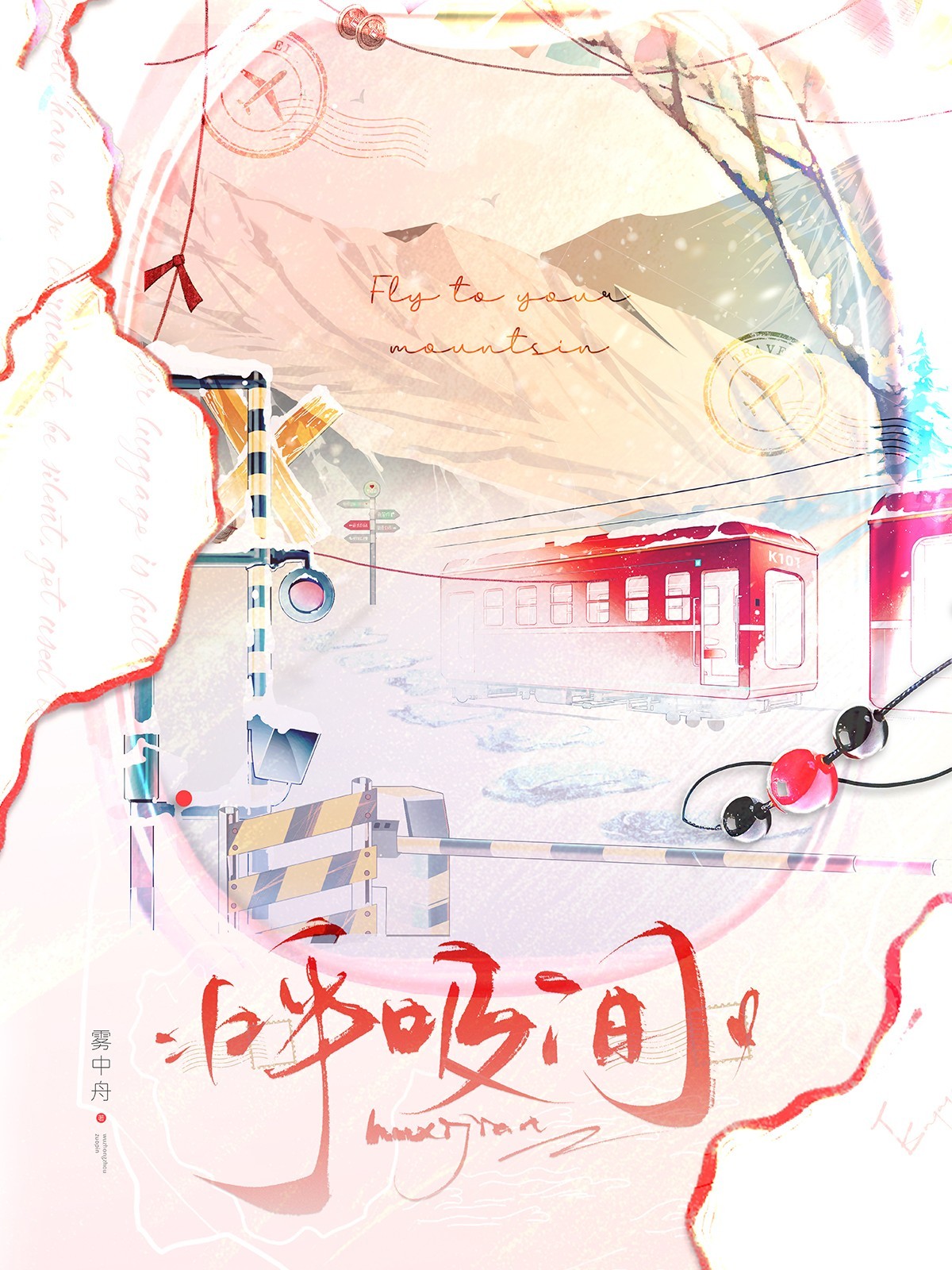 呼吸間小說封面圖