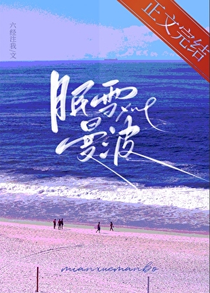 眠雪曼波小說封面圖