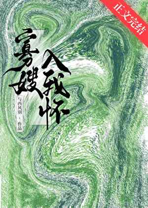 寡嫂入我懷小說封面圖