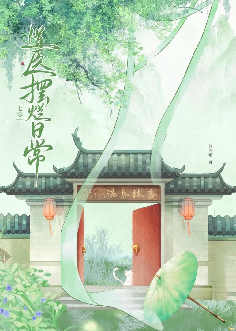 天才道醫重生日常[七零]