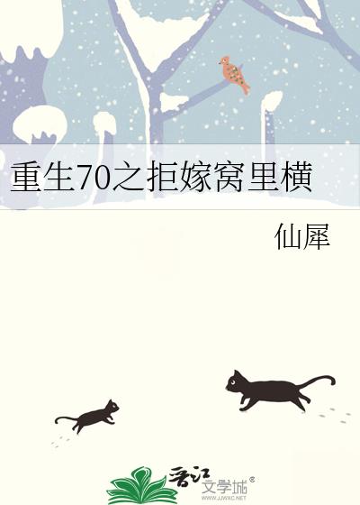 重生70之拒嫁窩裏橫
