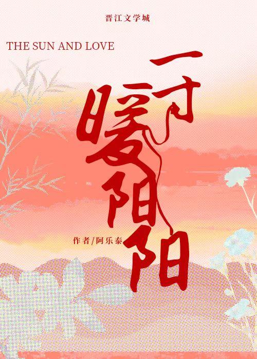 一寸暖阳阳