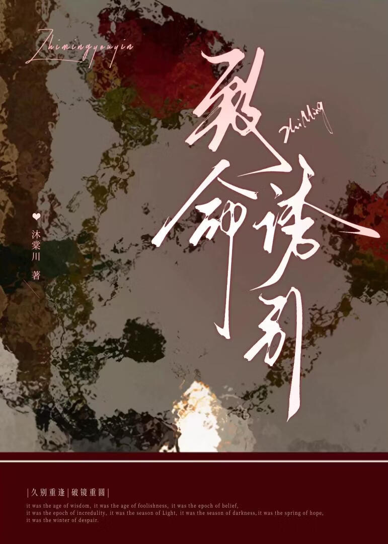 致命誘引[破鏡重圓]小說封面圖