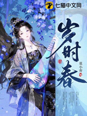 歲時春小說封面圖