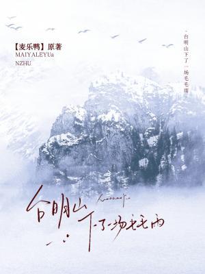 臺明山下了一場毛毛雨