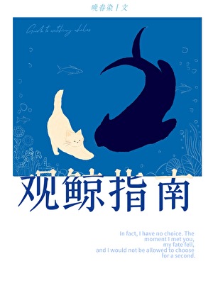 觀鯨指南