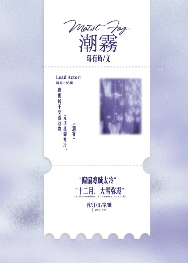 潮霧小說封面圖