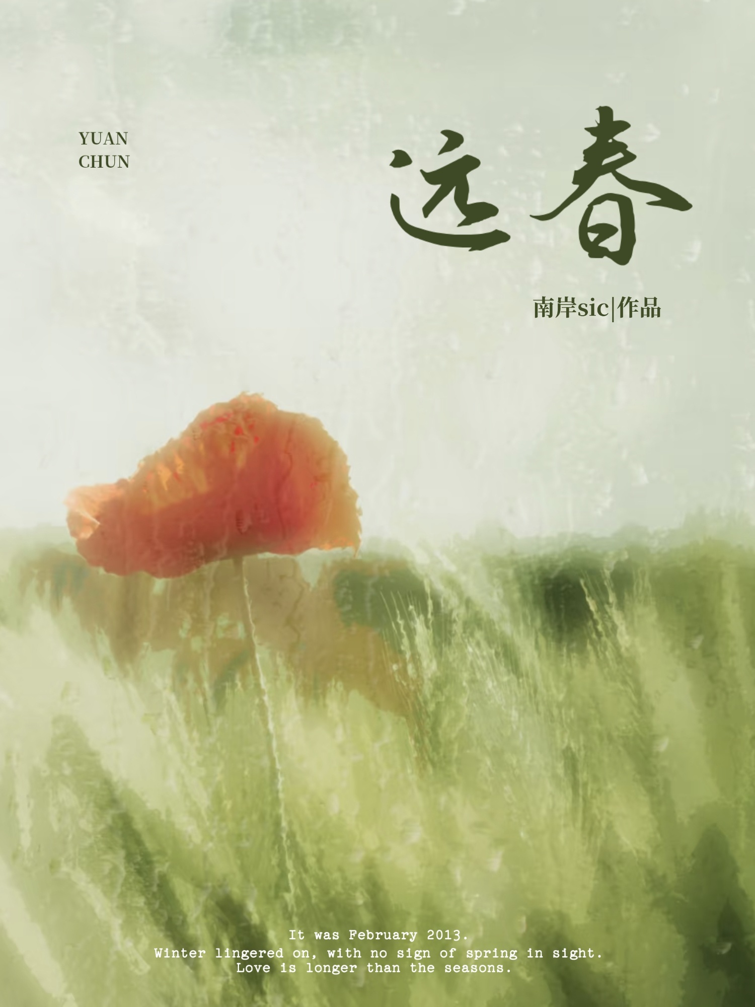 遠春小說封面圖