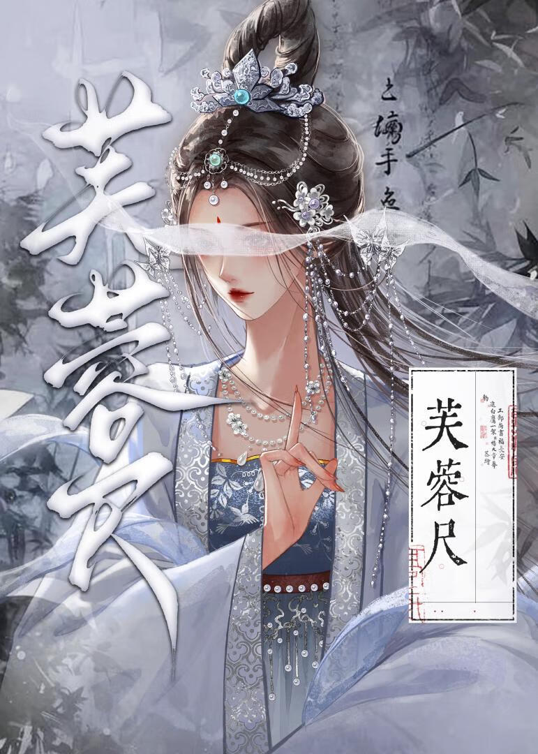 雲泥引小說封面圖