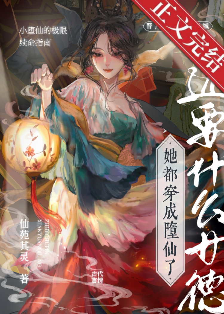 救命！折辱的虛弱美男是師尊小說封面圖