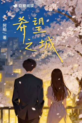希望之城