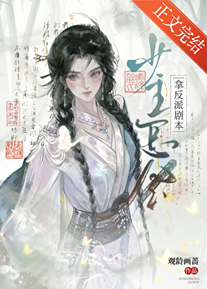 少主怎会拿反派剧本