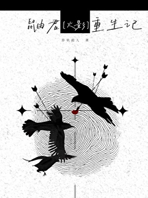 [火影]鼬君重生記小說封面圖
