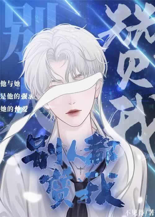 別人都讚我[年下]小說封面圖