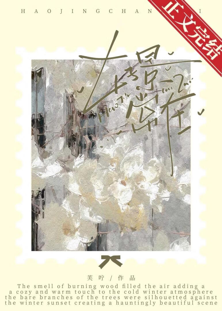 好景常在小說封面圖