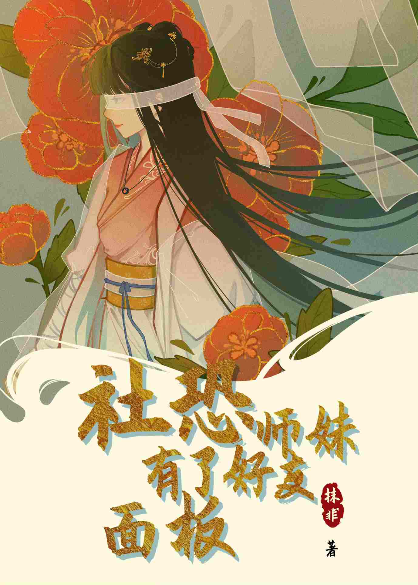 社恐師妹有了好友皮膚小說封面圖