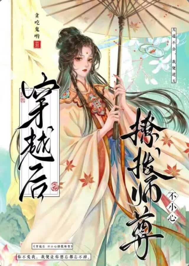 我见师尊多有病