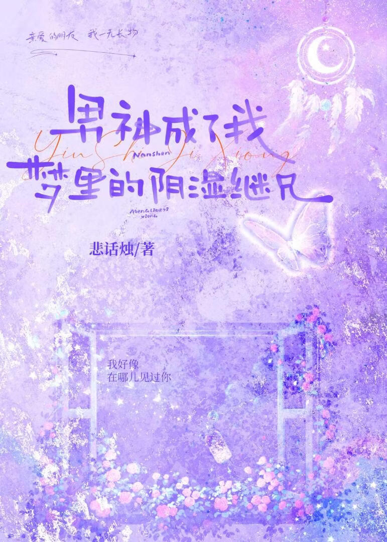 男神是夢裏的陰溼男鬼