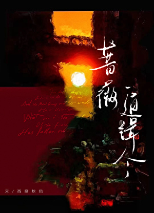 薔薇通緝令小說封面圖