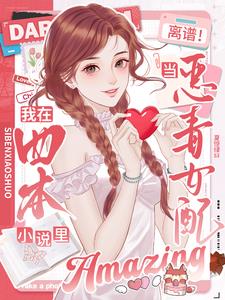 病弱女配不當萬人嫌
