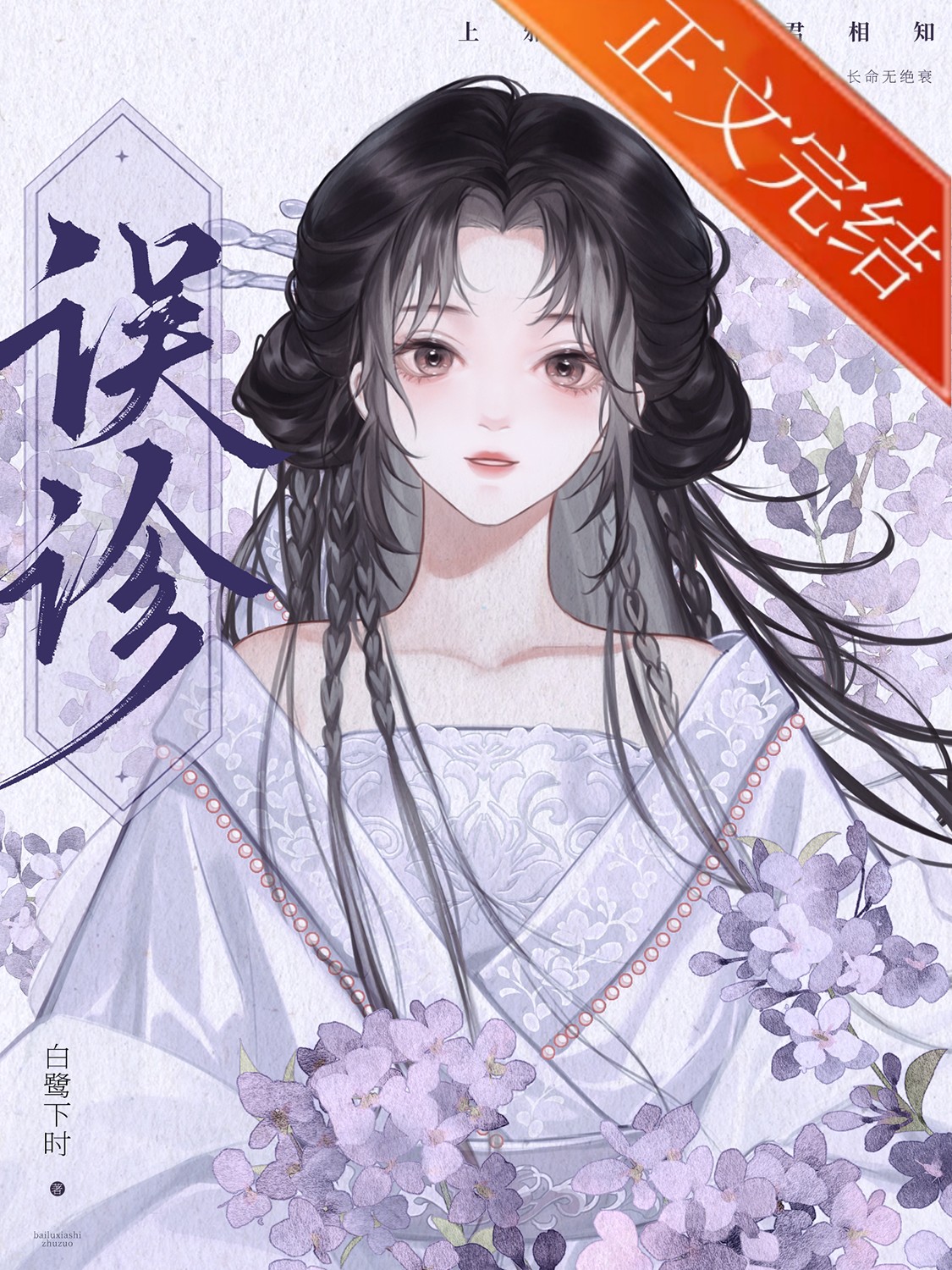 到底是誰說我有病