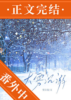 大霧沉溺[破鏡重圓]小說封面圖