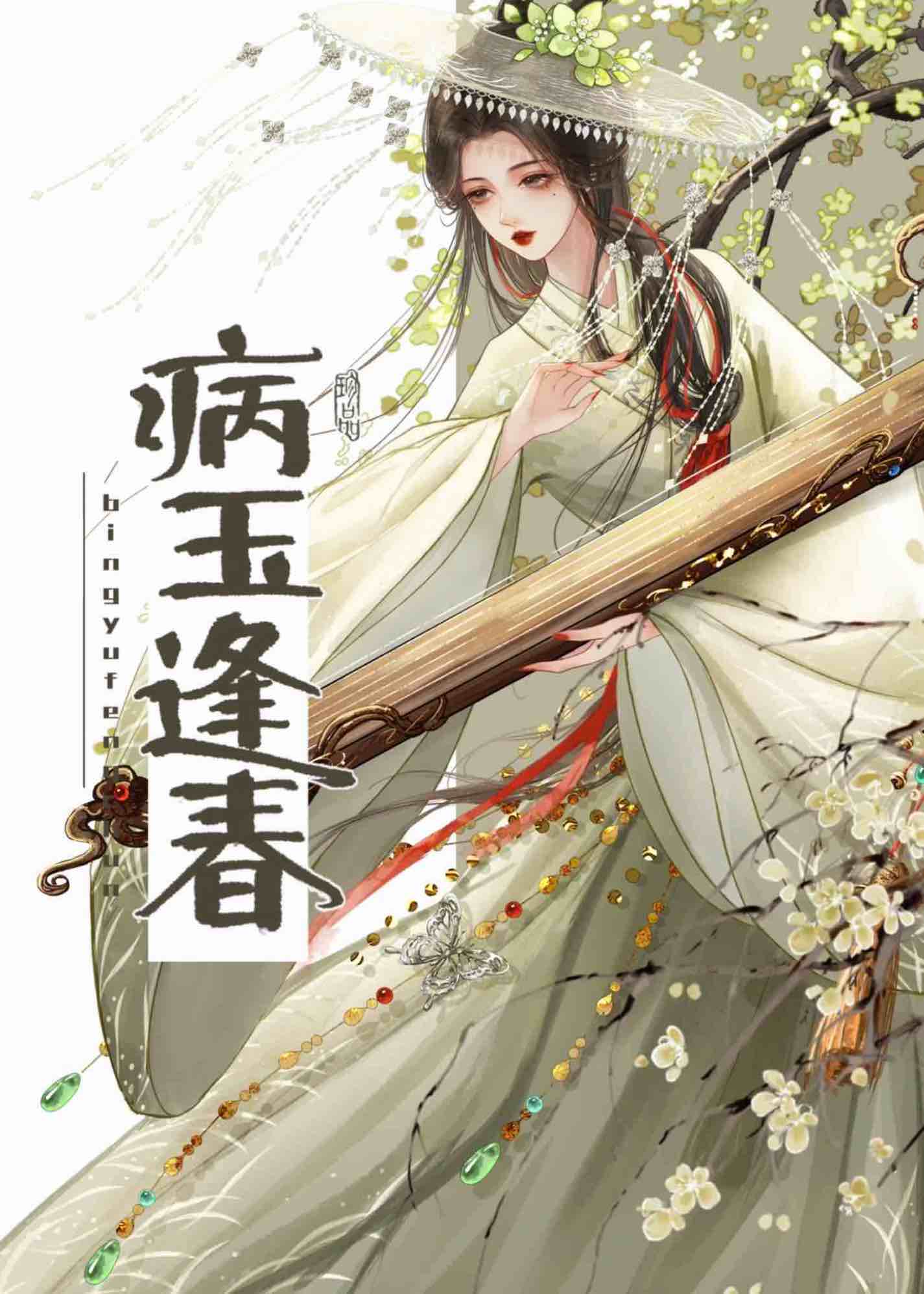 嫁給世仇以後小說封面圖